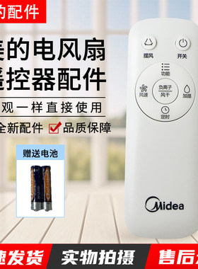 美的空调扇配件AD120-15C遥控器