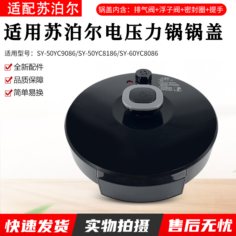 适用苏泊尔电压力锅50YC9086锅盖