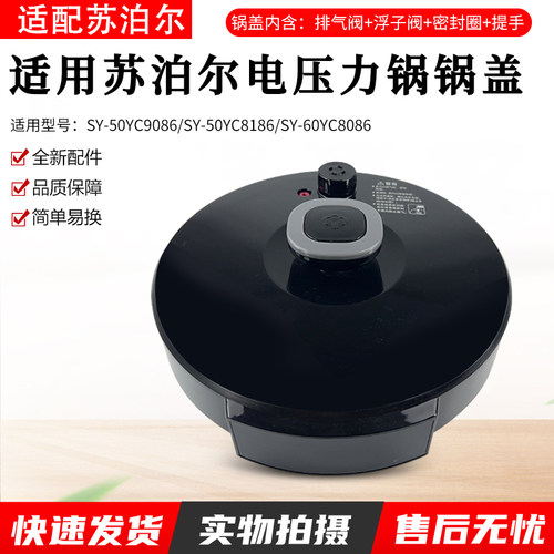 适用苏泊尔电压力锅50YC9086锅盖