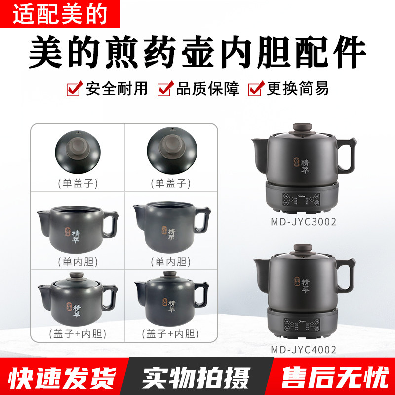 美的MD-JYC4002煎药熬药中药壶4L升3L壶身盖子配件JYC3002配件,生活电器,其他生活家电配件,淘宝优惠券,粉丝福利购,淘宝优惠卷