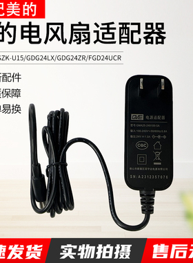 适用美的风扇电源适配器GDG24LX GDG24ZR FGD24UCR SZK-U15配件