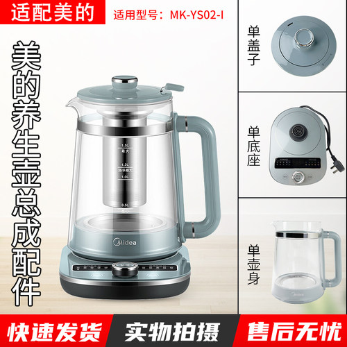 适用美的养生壶配件MK-YS02-I