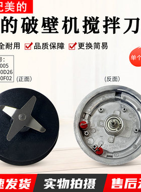 适用美的破壁机刀盘MJ-PB80F02发热盘组件PB80D26刀盘漏水配件