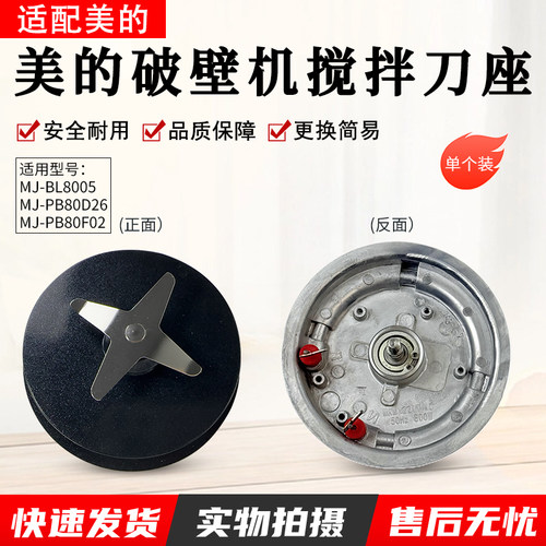 适用美的破壁机MJPB80F02发热盘