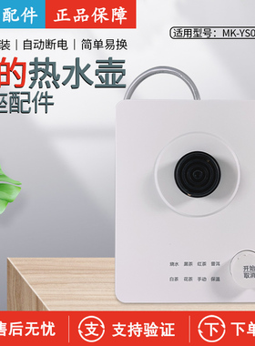 美的电水壶配件底座总成 MK-YS06P501_2 白色 KSD-588全新原装