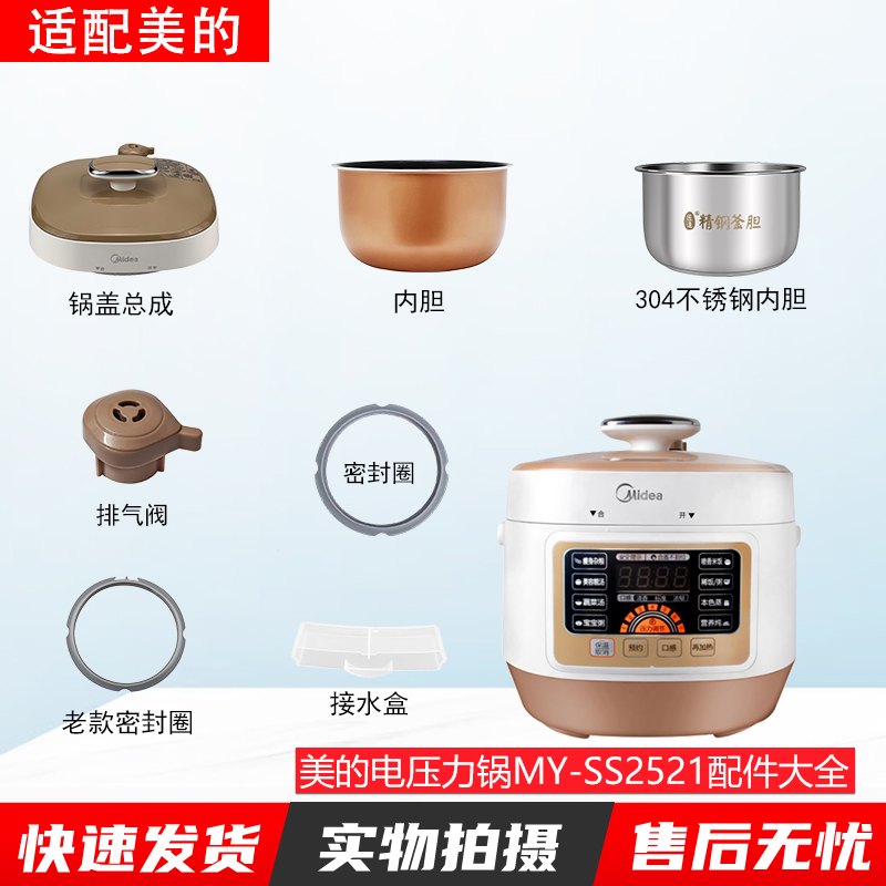 适用美的电压力锅配件MY-SS2521