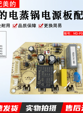 美的电蒸锅配件 MD-P08-V01电路主控板 MZ-SYS28-2A/2B SYS28-22