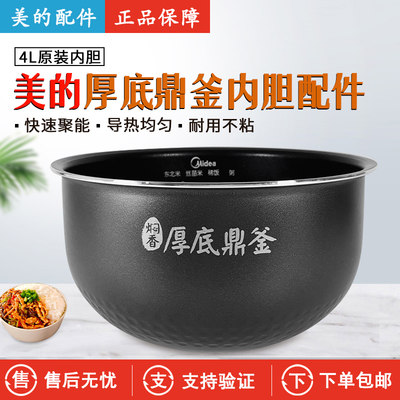 美的电饭煲WFS4065内胆4升