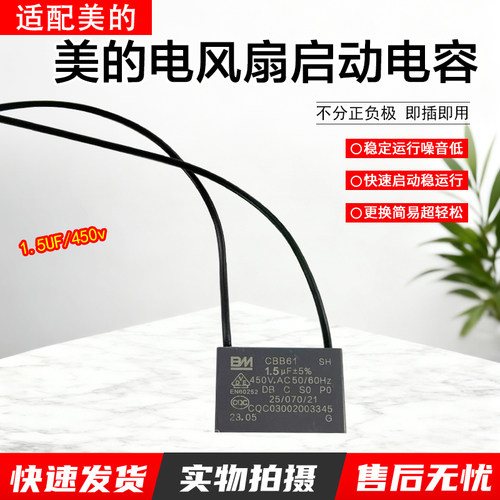 美的电风扇启动电容器1.5uf配件