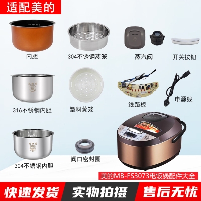 适配美的电饭煲MBFS3073配件大全