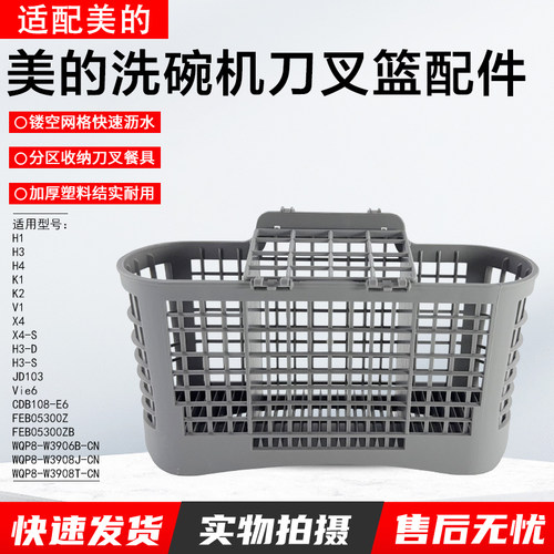 美的洗碗机刀叉篮W3908J筷子篮