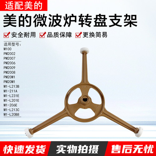 美的微波炉转盘支架M1-211A配件