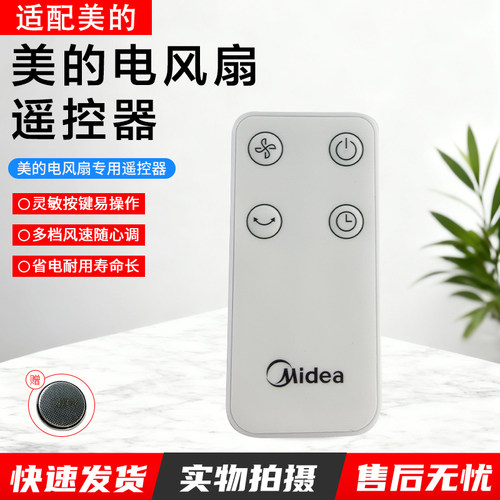 美的电风扇遥控器GAD15EB配件