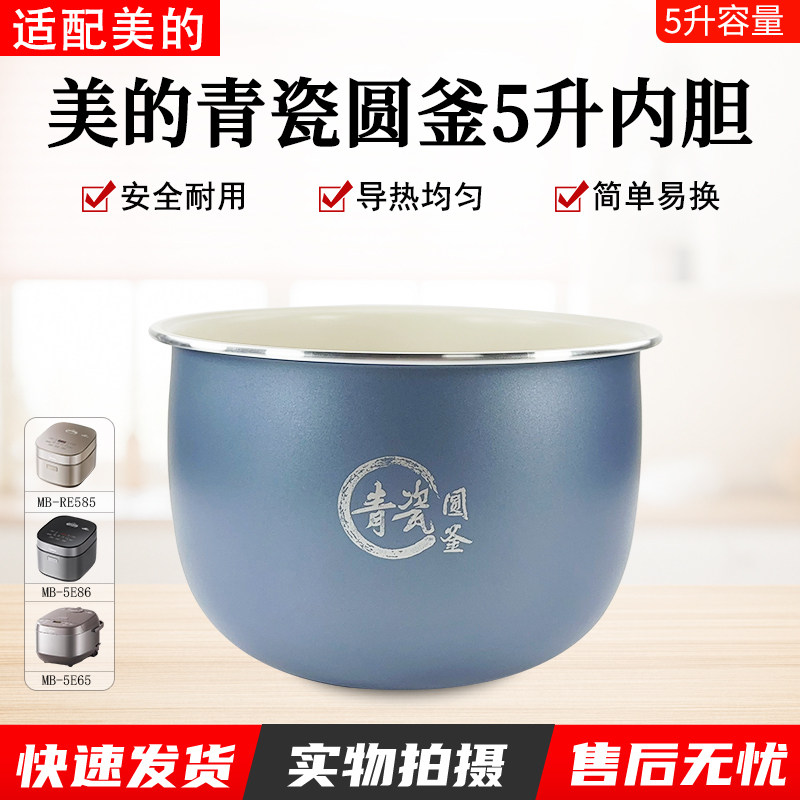 美的电饭煲青瓷圆釜内胆MB-RE569