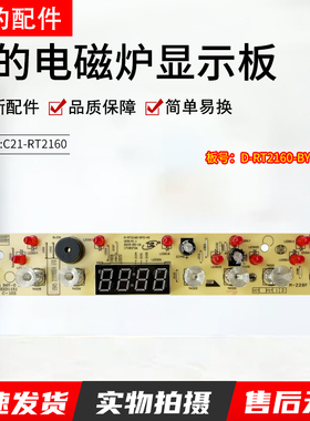 美的电磁炉显示板D-RT2160-BYD-AI灯板WT2115/C21-RT2171控制板