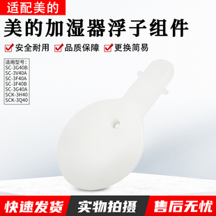 1383 浮球 3F40A 美 3H40 浮子组件 3V40A配件 加湿器配件