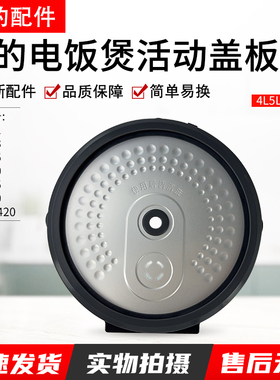 美的电饭煲活动盖板MB-RC420/421/423/475/520/525/550密封圈