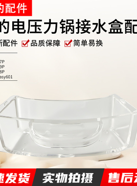 美的电压力锅配件接水盒MY-SS5068P/SS6068P/SS5067H/SS6067H水杯