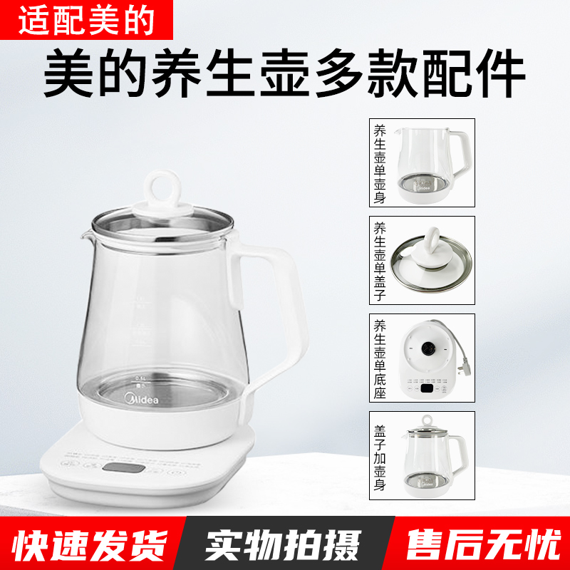 适用美的养生壶MK-Y12Q配件大全