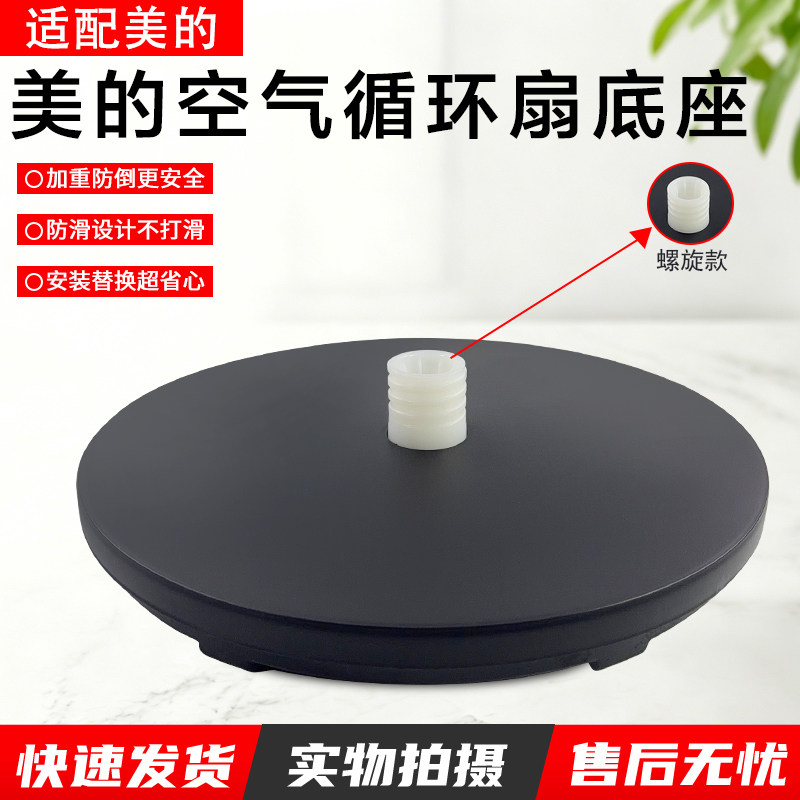 美的空气循环扇GAF20CA底盘配件图片