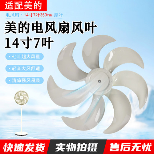 美的电风扇14寸配件SAH35MKL扇叶