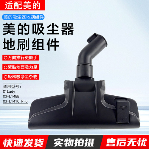美的吸尘器地刷C3-L143C全新配件