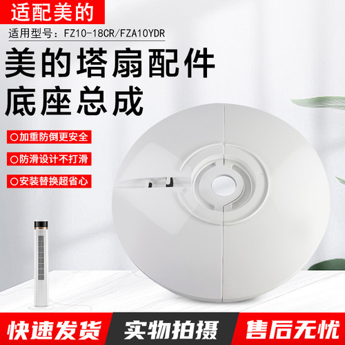 美的电风扇塔扇ZAD09MB底盘配件