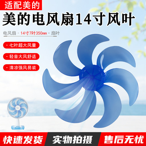 美的电风扇14寸风叶SAE35CA配件