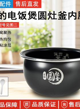 Midea/美的4017TM电饭煲正品配件4037/WFS4057圆灶釜球釜内胆