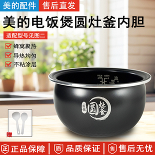 Midea/美的4017TM电饭煲正品配件4037/WFS4057圆灶釜球釜内胆