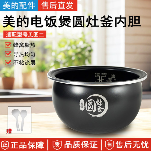 美的电饭煲4升WFS4057圆灶釜内胆
