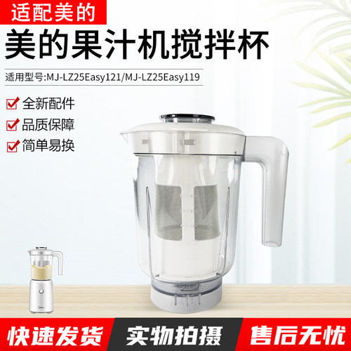 适用美的果汁机MJWBL2501B搅拌杯