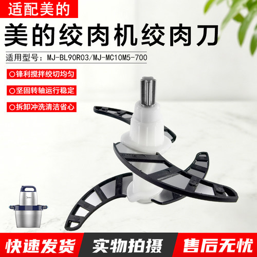 美的绞肉机绞肉刀MJ-BL90R03配件