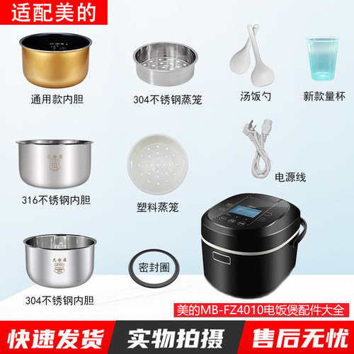 适用美的4升电饭煲MB-FZ4010配件