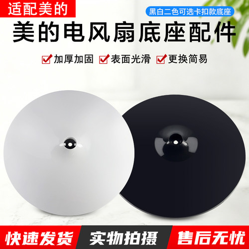 美的风扇配件SAF30AB底盘卡扣款