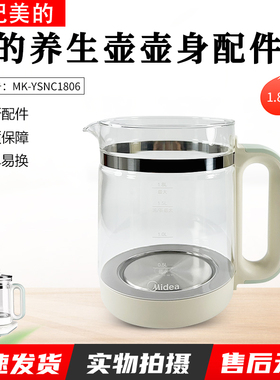 适用美的养生壶MK-YSNC1806壶身食品级材质304不锈钢1.8L壶身组件