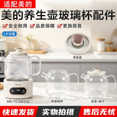 美的全玻璃养生壶1升MK-YS10B101