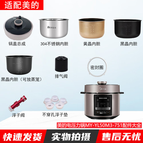 适用美的电压力锅MY-YL50M3-751