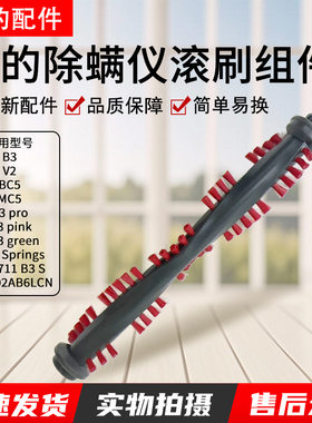 美的B3除螨仪吸尘器配件V2/VM-1711 B3 S/MC5/BC5滚刷毛刷M3 pink
