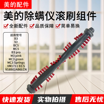 美的B3除螨仪吸尘器配件