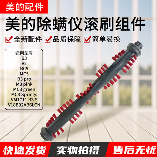 美的B3除螨仪吸尘器配件