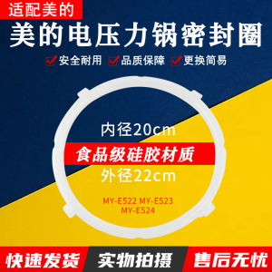 美的电压力锅密封圈MY-E524/MY-E523/MY-E522/MY-C441配件皮圈