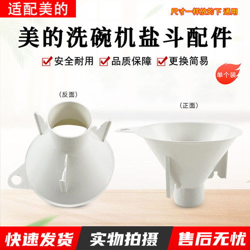 适用美的洗碗机配件Vie6Pro盐斗