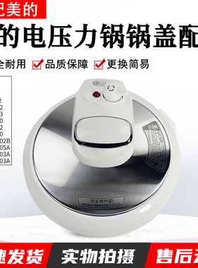美的电压力锅盖子MY-13PCS603E/CS50V/PCS503E/PCS503A密封上盖