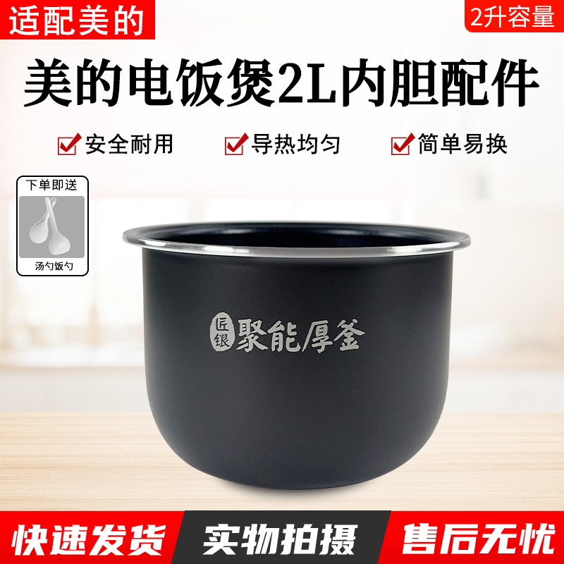 适用美的电饭煲FB20Q5-401P内胆
