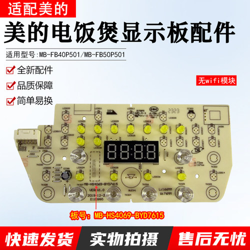 美的电饭煲显示板MB-FB50P501