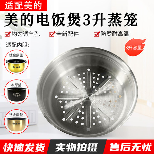 适用美的电饭煲FS3006不锈钢蒸笼