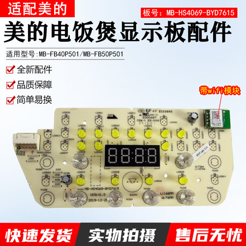 美的电饭煲显示板MB-FB50P501