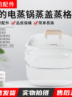 美的电蒸锅配件MZ-ZG2323E201/2323E202塑料盖子蒸笼蒸围锅盖原装