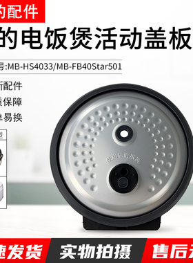 美的电饭煲活动盖板防溢内盖密封圈MB-FB40Star501/MB-HS4033